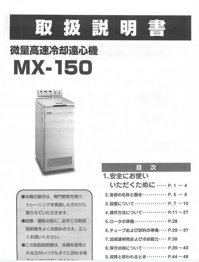 日立MX-150離心機(jī)說(shuō)明書(shū)